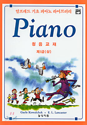 알프레드 1급(상) 청음교재