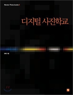 디지털 사진학교