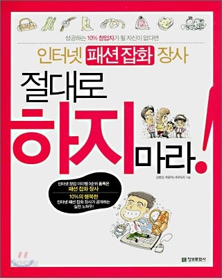 인터넷 패션잡화 장사 절대로 하지마라