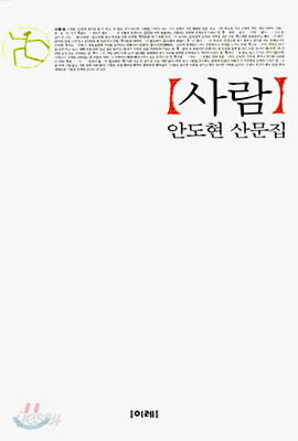 사람