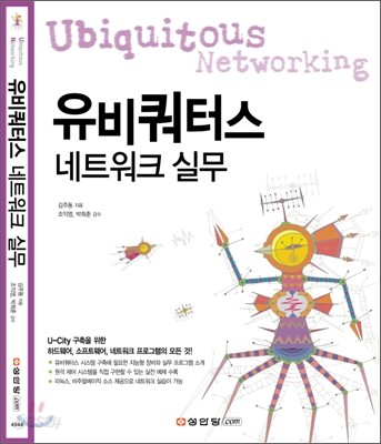 유비쿼터스 네트워크 실무
