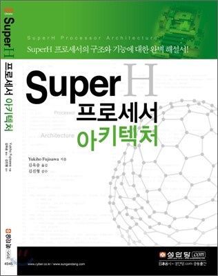 SuperH 프로세서 아키텍처
