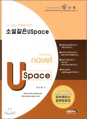 소설같은 USpace