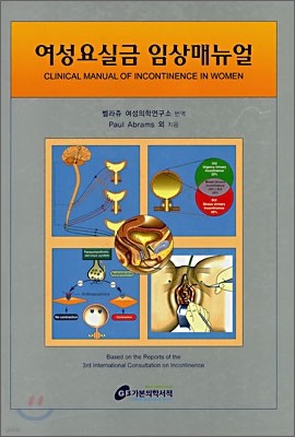 여성요실금 임상매뉴얼