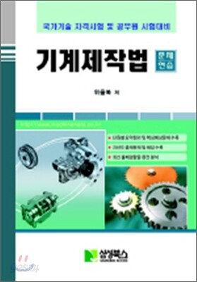 기계제작법 문제연습
