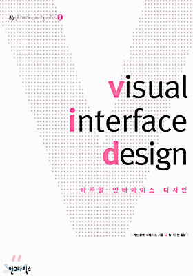 visual interface design 비주얼 인터페이스 디자인