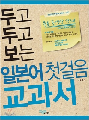 일본어 첫걸음 교과서