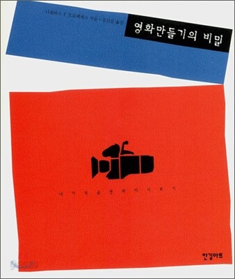 영화만들기의 비밀
