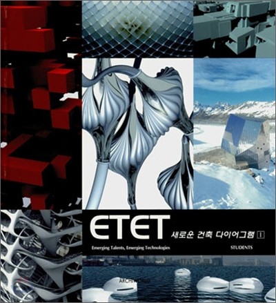 ETET 새로운 건축 다이어그램 1