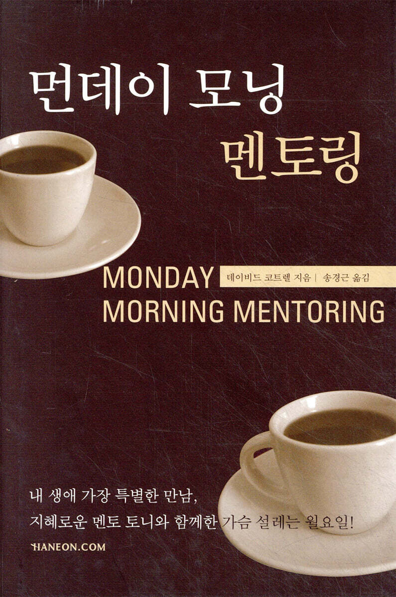 먼데이 모닝 멘토링