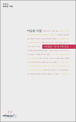 이것은 시가 아니다