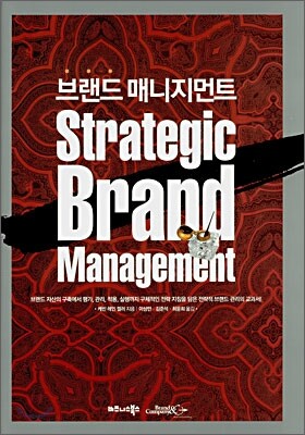 브랜드 매니지먼트