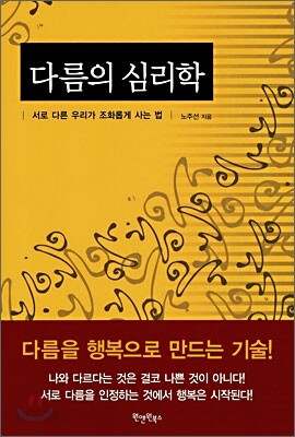 다름의 심리학