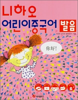 니하오 어린이 중국어 발음