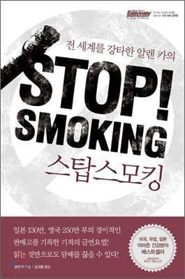 [염가한정판매] STOP! SMOKING