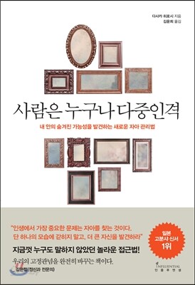 사람은 누구나 다중인격
