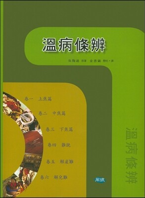 온병조변