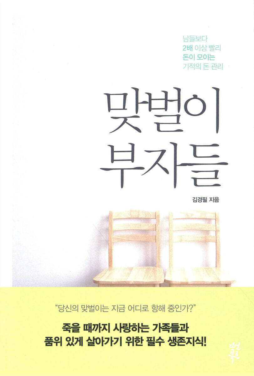 맞벌이 부자들 