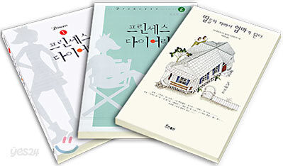 프린세스 다이어리 1~2 (전2권)