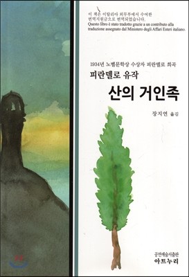 피란델로의 유작 산의 거인족