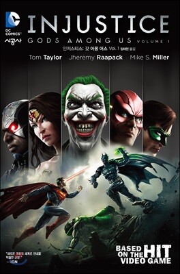 인저스티스 : 갓 어몽 어스 Vol.1