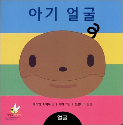 아기 얼굴