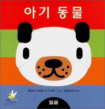 아기 동물
