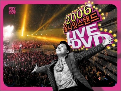 싸이 (Psy) - 올나잇스탠드 2006 LIVE & DVD