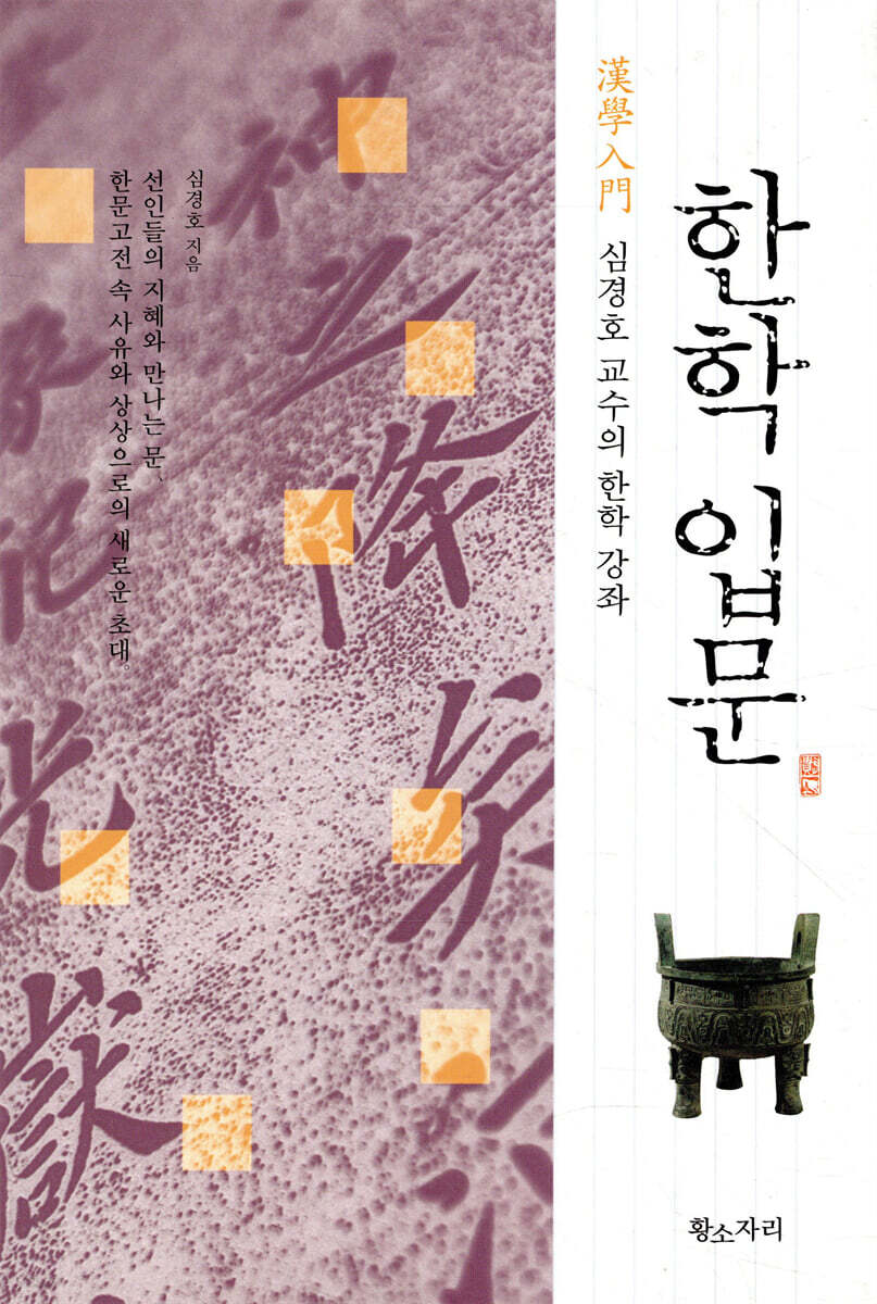 한학 입문