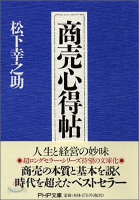 商賣心得帖