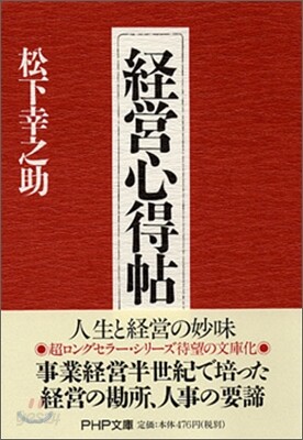 經營心得帖