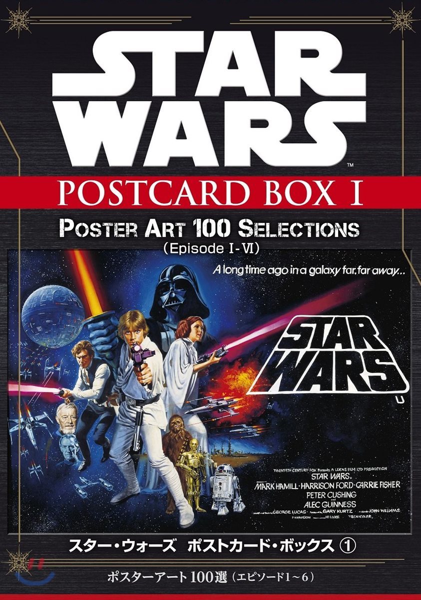 STAR WARS ポストカ-ドBOX 1