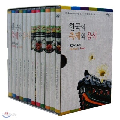 한국전통문화 체험 - 한국의 축제와 음식