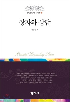 장자와 상담