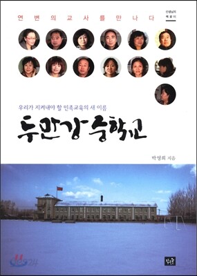 두만강 중학교