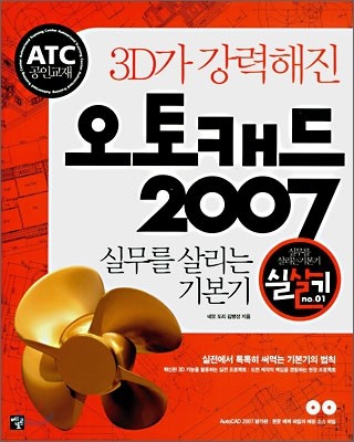 3D가 강력해진 오토캐드 2007