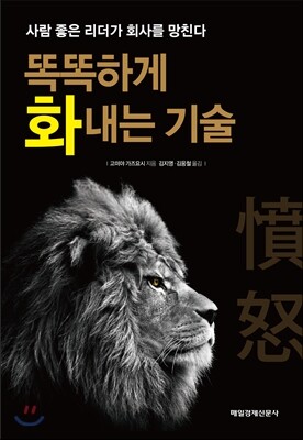 똑똑하게 화내는 기술