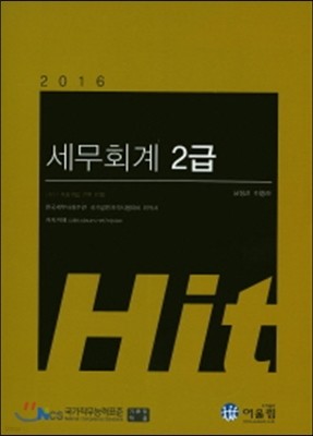 2016 Hit ȸ 2