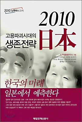 2010 일본