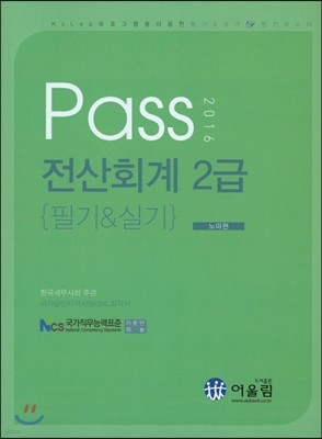 2016 Pass ȸ 2 ʱ Ǳ