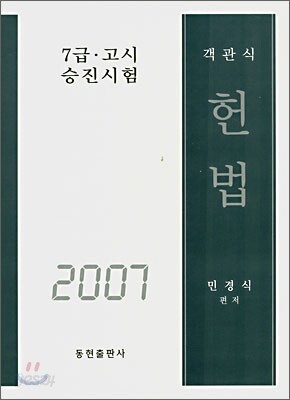 객관식 헌법 (2007)