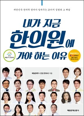 내가 지금 한의원에 가야 하는 이유