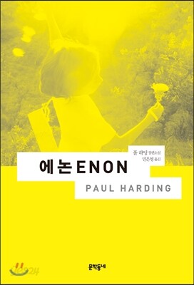 에논