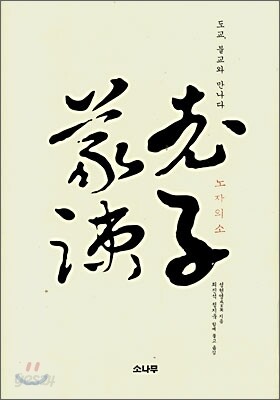 노자의소