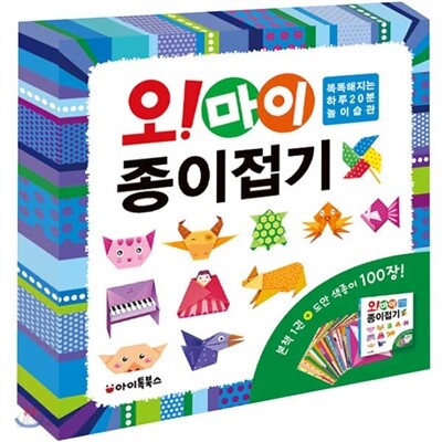 오! 마이 종이접기