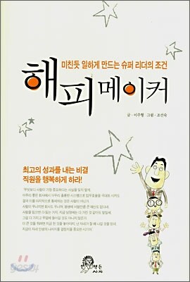 해피 메이커