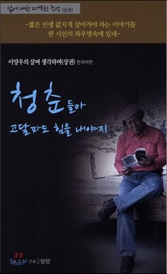 청춘들아 고달파도 힘을 내야지