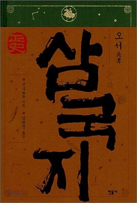정사 삼국지 오서