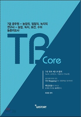 TB Core 공무원 생물