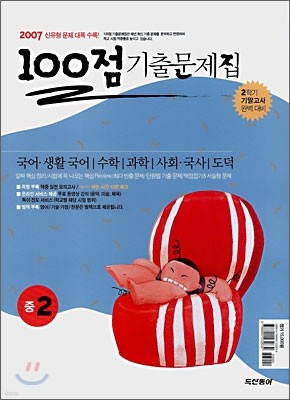 100점 기출문제집 중2 : 영어 지학사